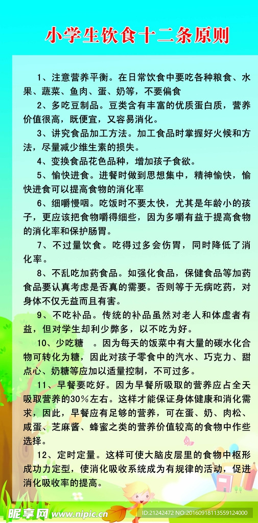 学校饮食规则