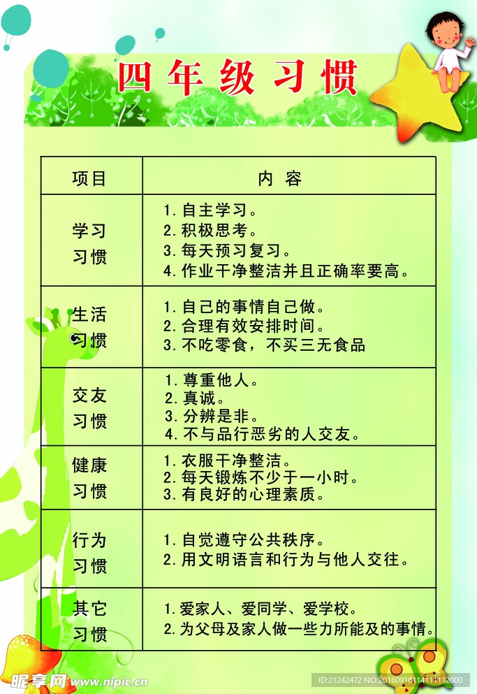 学校展板