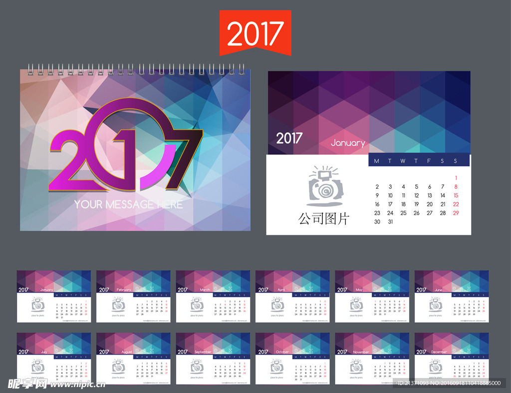 2017年台历