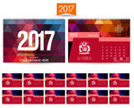 2017年台历