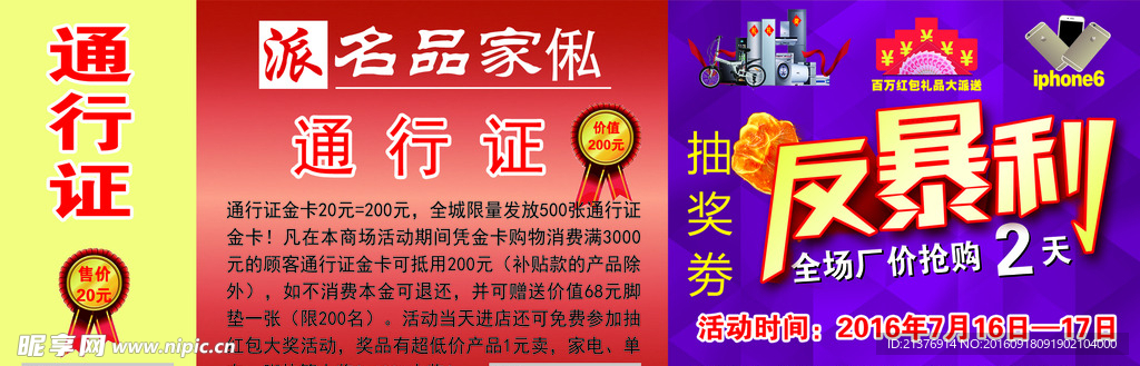 通行证
