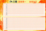 pk榜