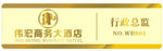 高档工牌