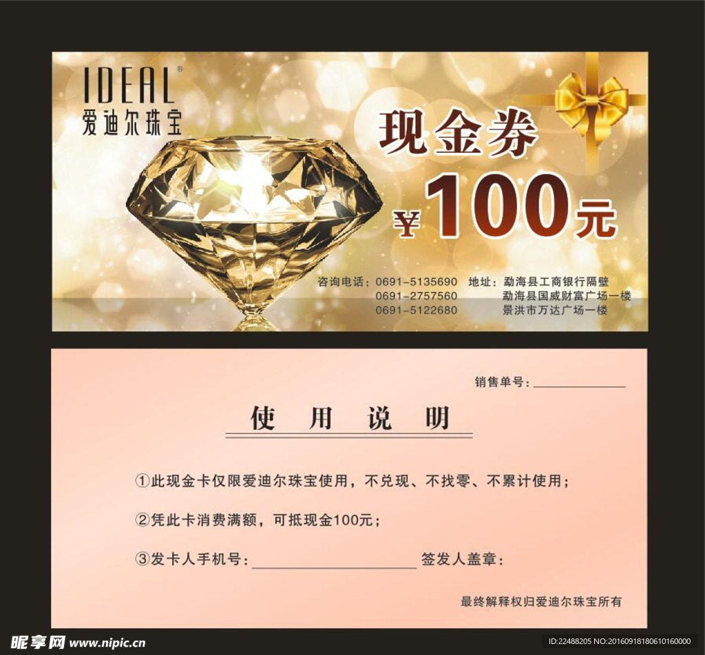 现金券