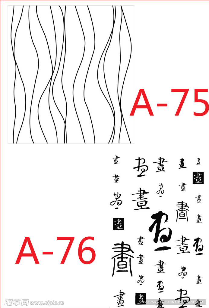 硅藻泥图  书字