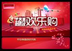 圣诞节促销海报