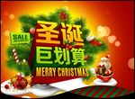 圣诞节活动促销图