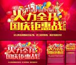 国庆图片