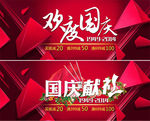 淘宝欢度国庆海报设计