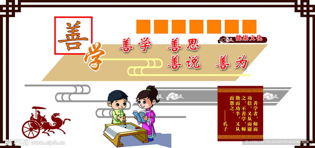 学校展板