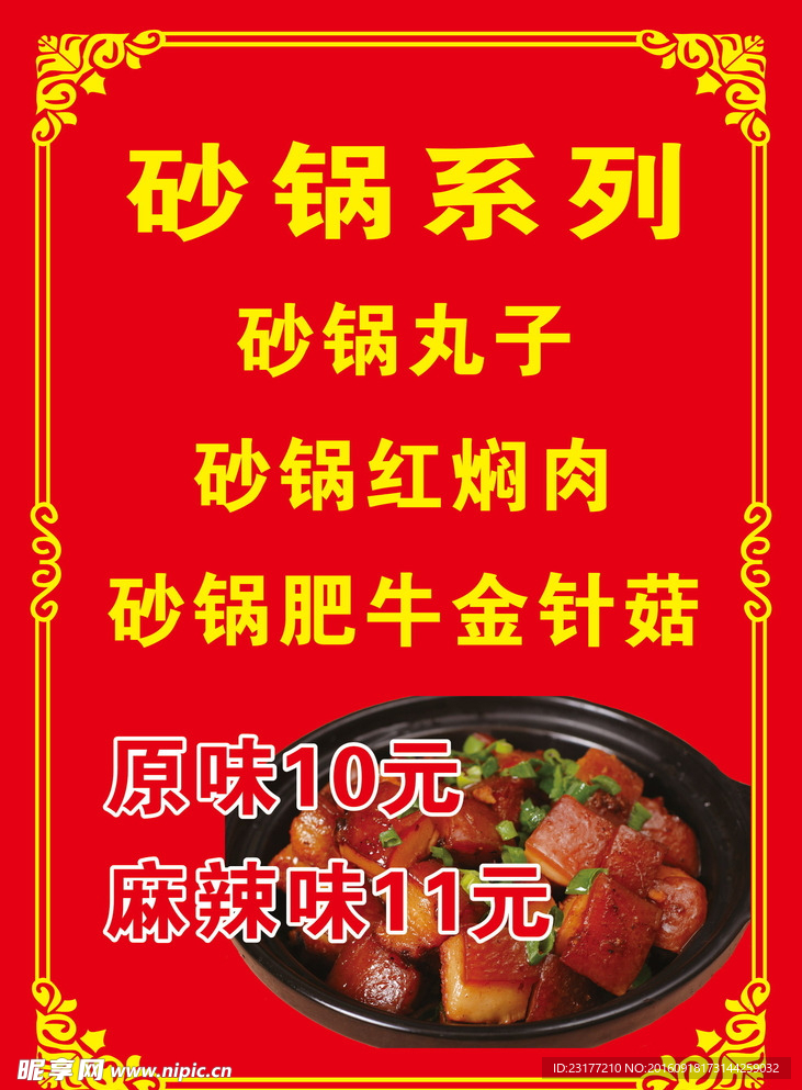 砂锅砂锅红烧肉