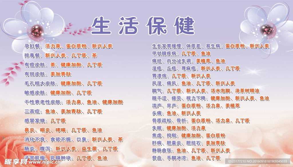 媚美人生活保健