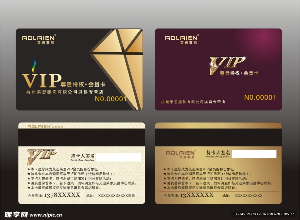 钻石VIP会员卡