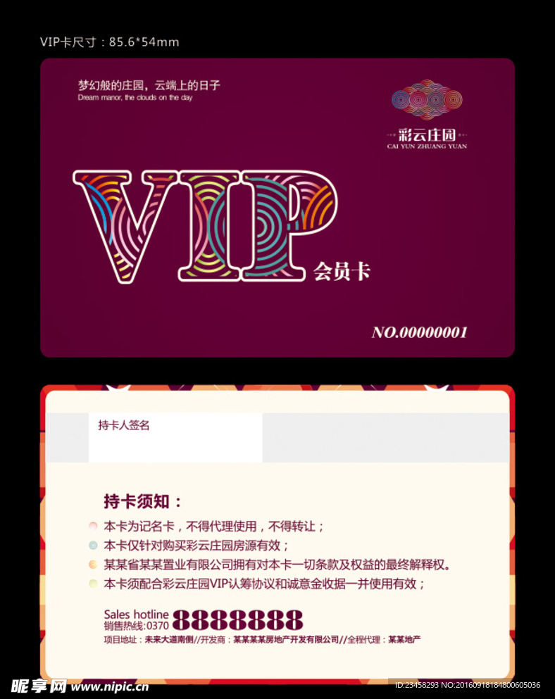 彩云庄园VIP会员卡