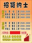 招贤纳士