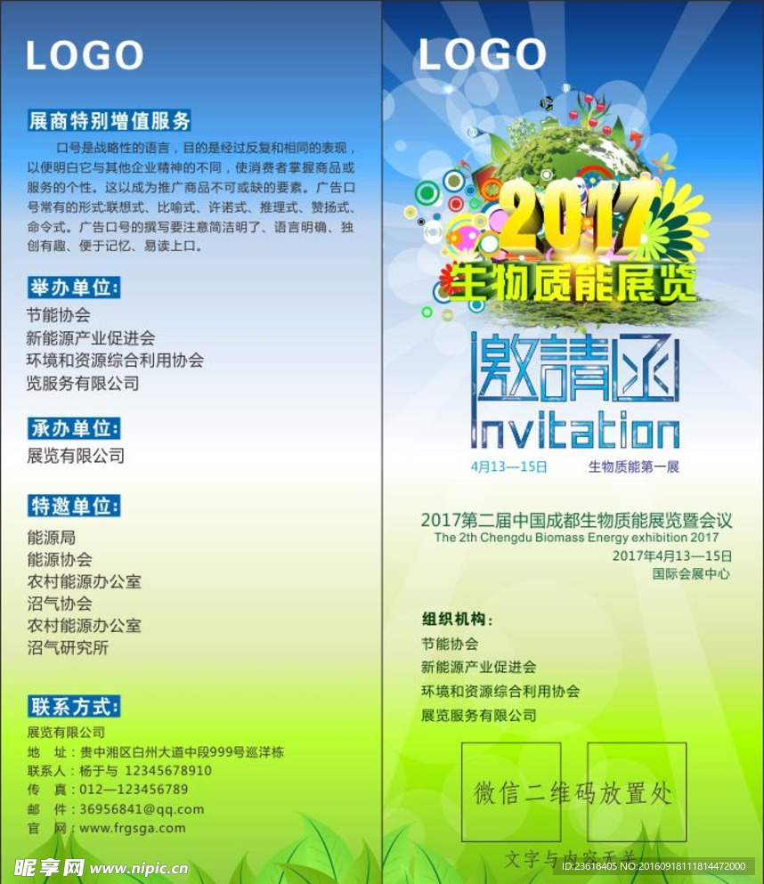 邀请函