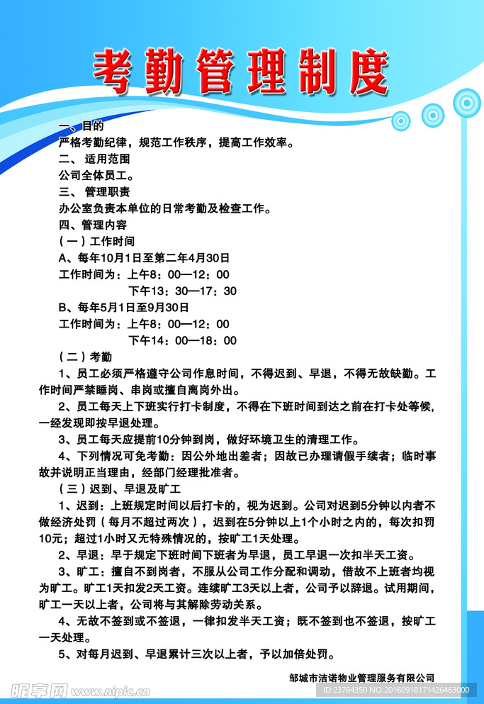 考勤管理制度