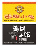 迷糊小吃店招