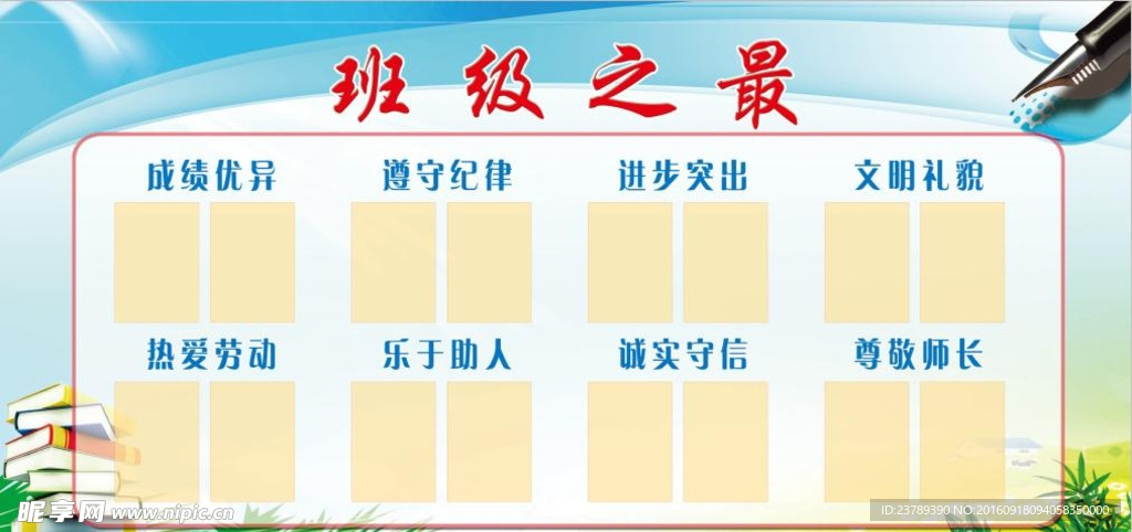 班级之星