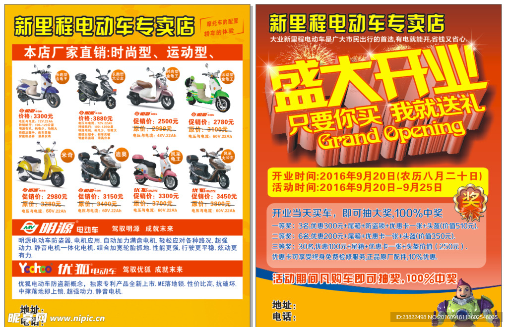 电动车广告图