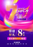 7周年海报