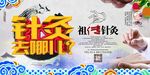 中医针灸宣传海报展板PSD