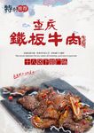铁板牛排牛扒海报设计PSD