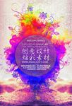 多色艺术炫彩女性抽象宣传海报