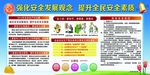 强化安全发展观念