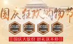 国庆节详情页海报