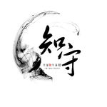中式婚礼logo