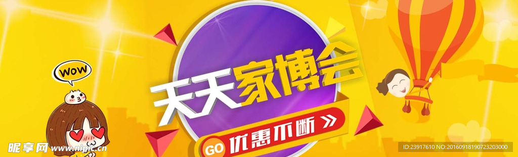 家博会