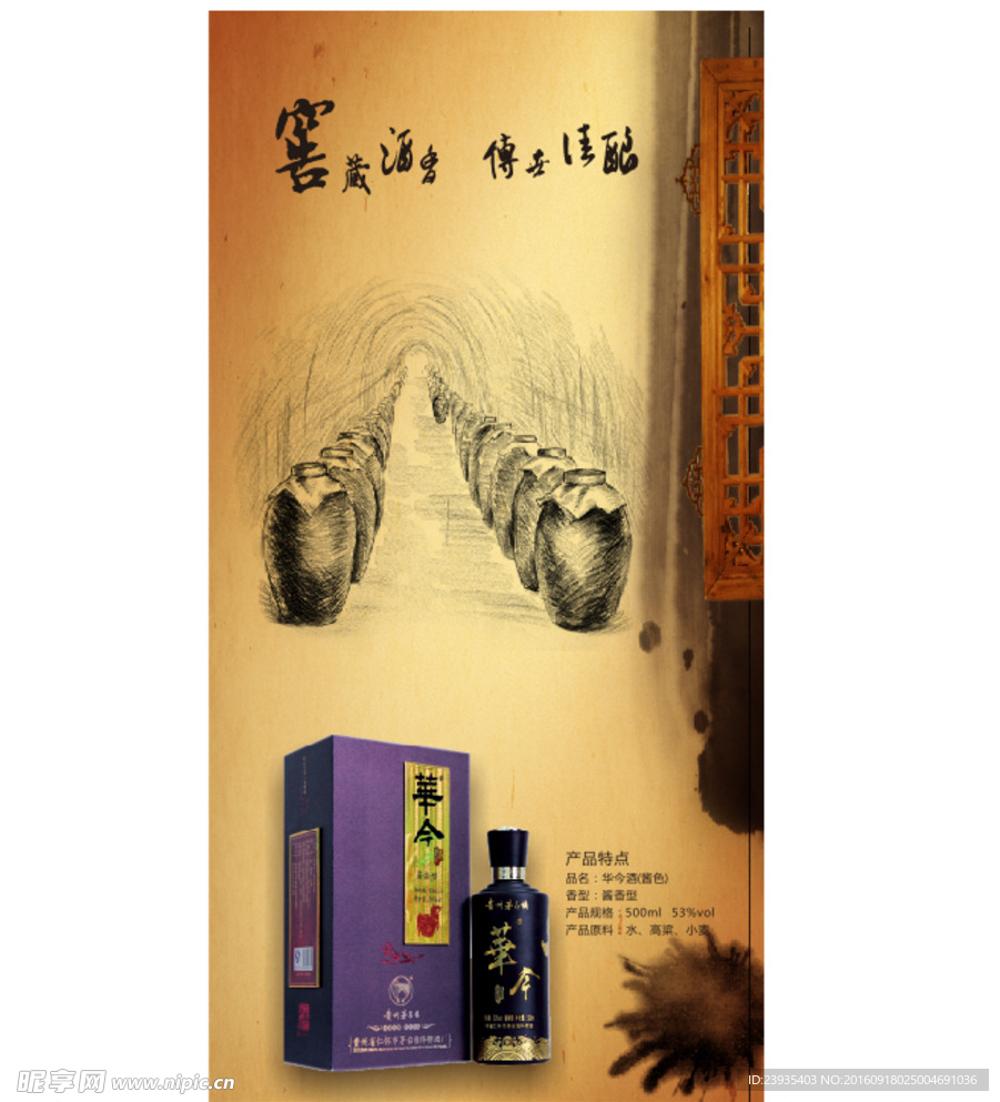 酒文化 酱香酒 文化牌