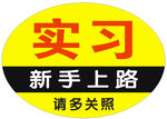 新手上路