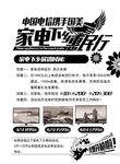中国电信黑白单页