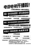 中国电信黑白单页