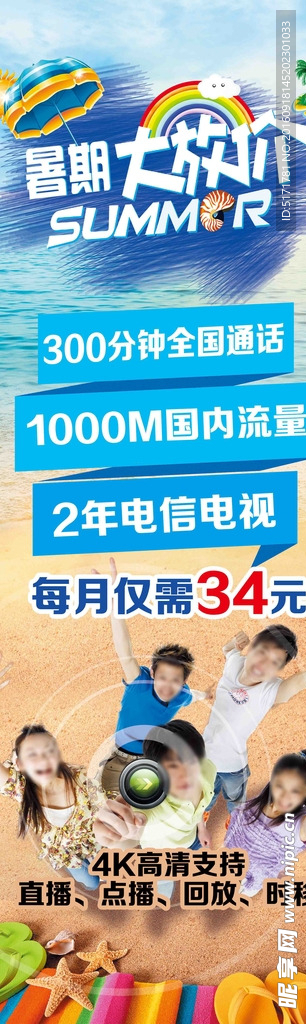 暑期大放价