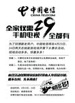 中国电信黑白单页