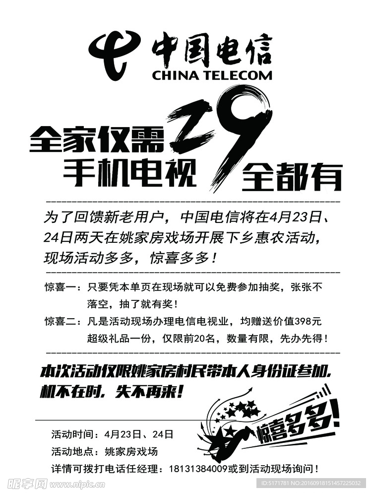 中国电信黑白单页