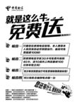 中国电信黑白单页