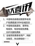 中国电信黑白单页