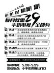 中国电信黑白单页