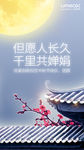 中秋节快乐