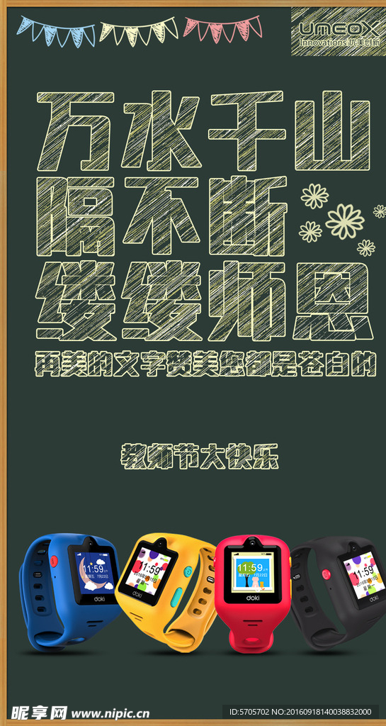 教师节快乐