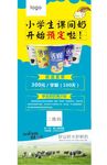 学生奶预定海报