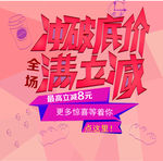 促销海报设计