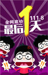 最后1天