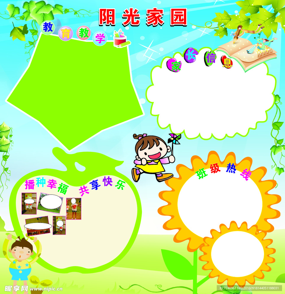 幼儿园展板