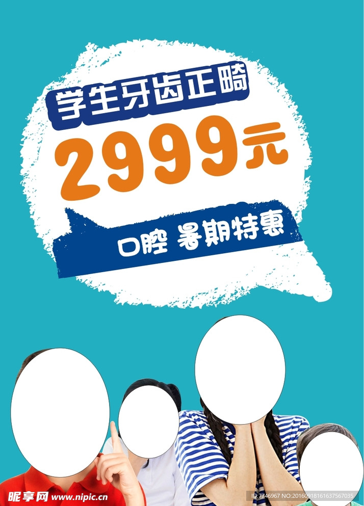 学生牙齿正畸