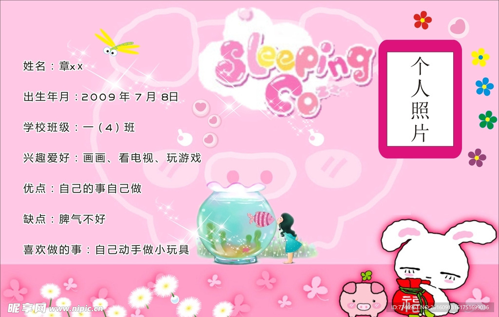 幼儿园自我简介